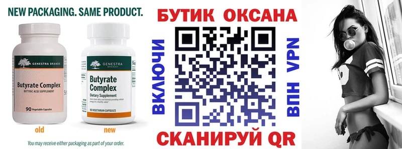 БУТИРАТ вода Дрезна