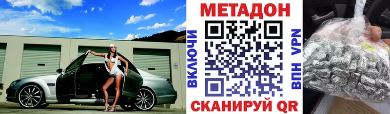 МЕТАДОН methadone Дрезна